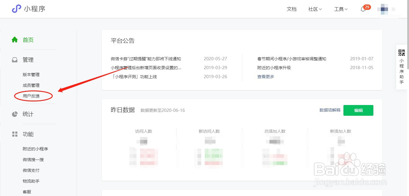 用户给小程序提交的“反馈与投诉”在哪里看