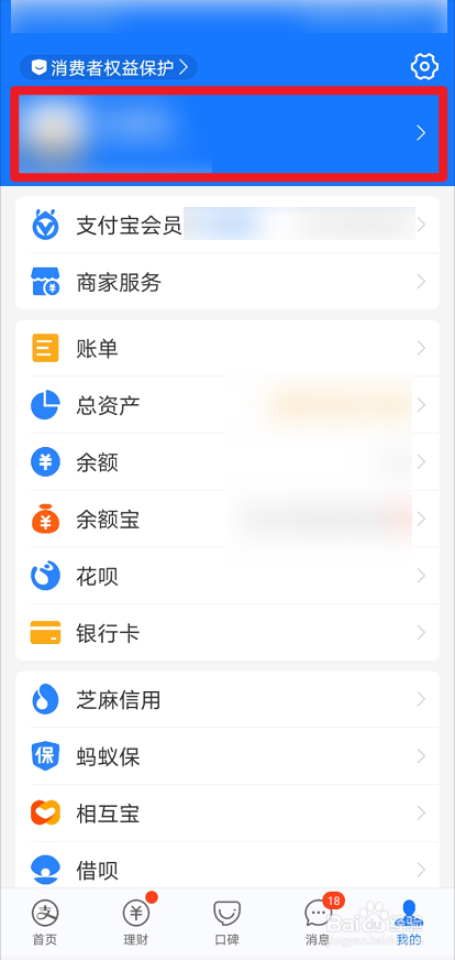 支付宝账号怎么改成邮箱