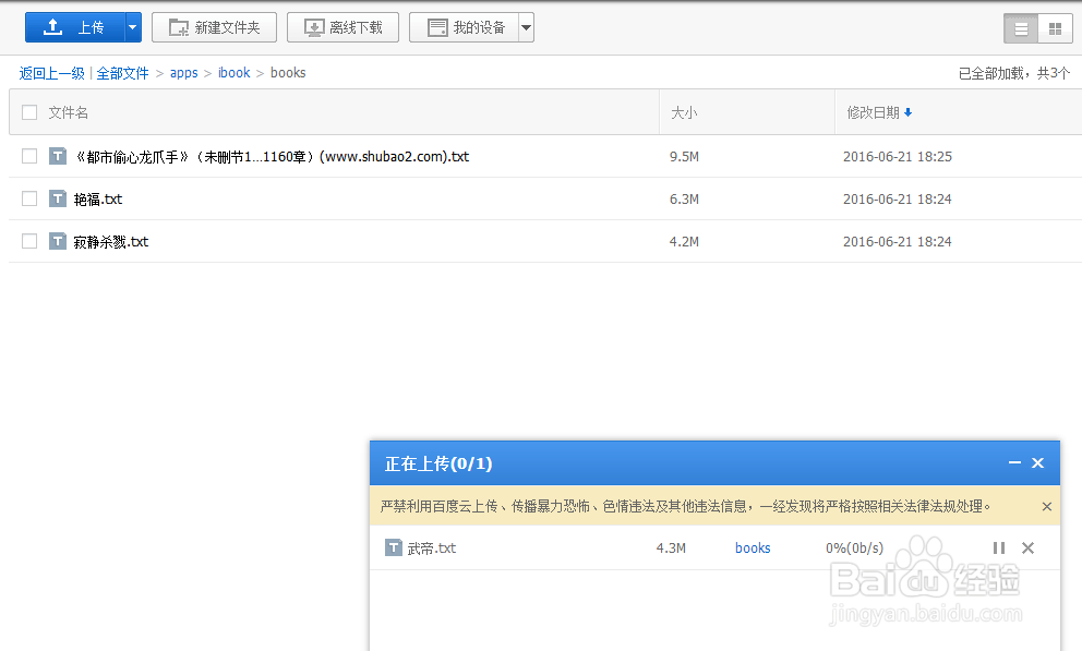 如何用小说阅读器直接下载百度云书籍?