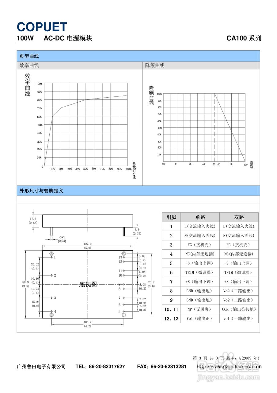 CA100系列 100W AC-DC电源模块说明书