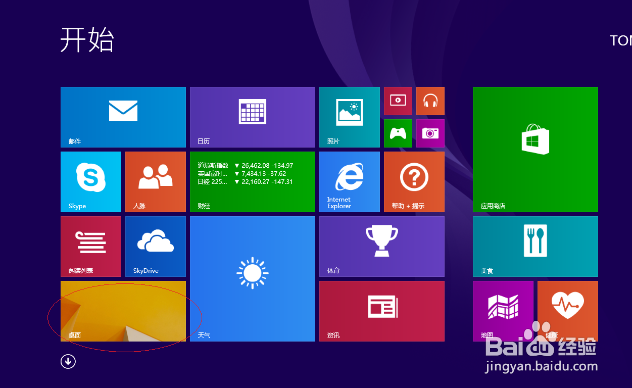 <b>Windows 8操作系统如何共享用户文件资源</b>