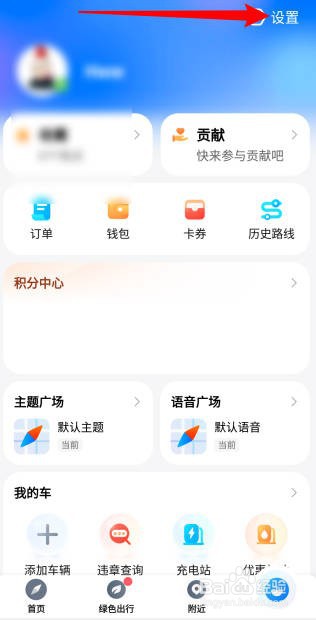 腾讯地图APP怎么完成缓存清理