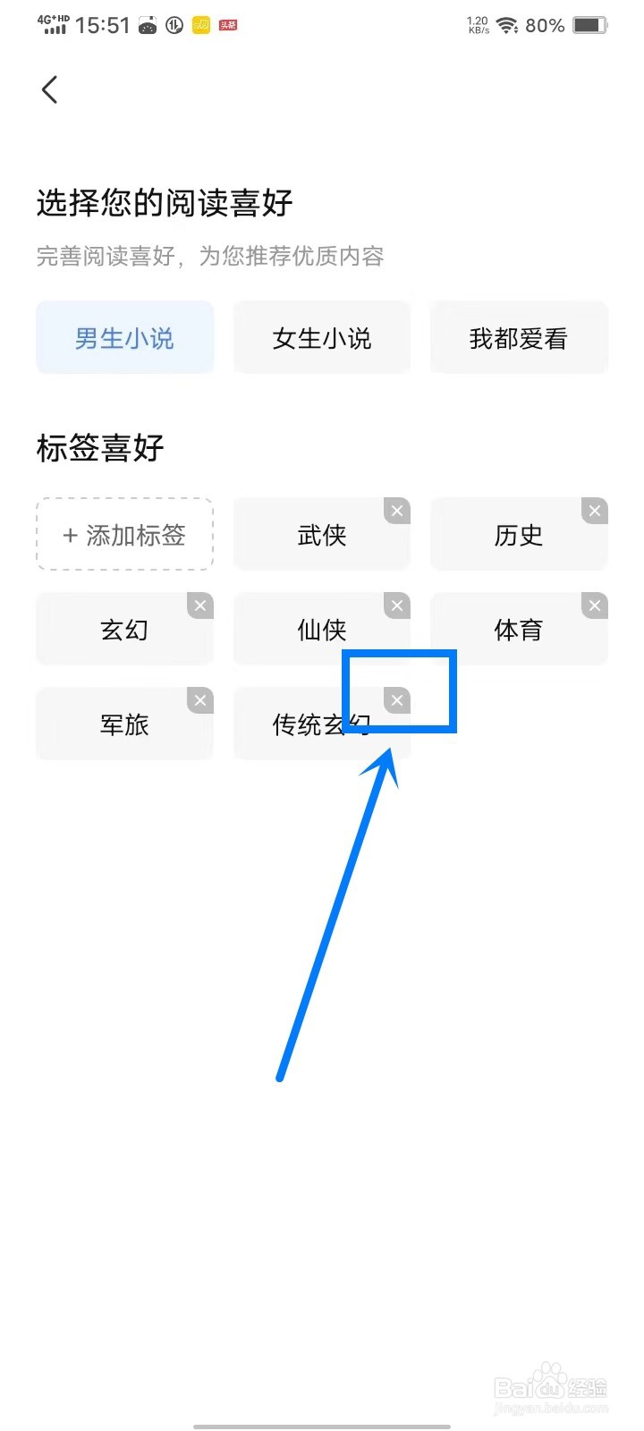 江湖免费小说怎么删除标签