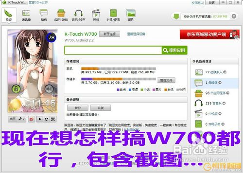 【数码】天语w700怎么连接电脑