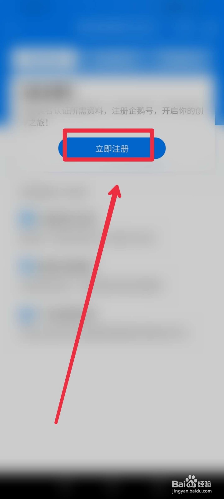 腾讯新闻怎么实名认证