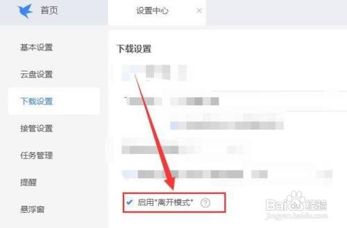 迅雷如何启用