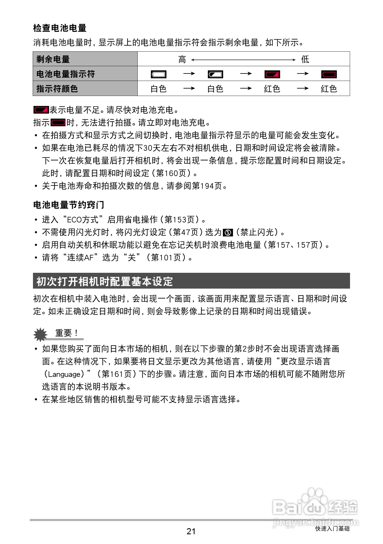 卡西欧EX-ZR750数码相机说明书:[3]