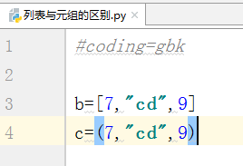 Python教程 列表与元组的区别