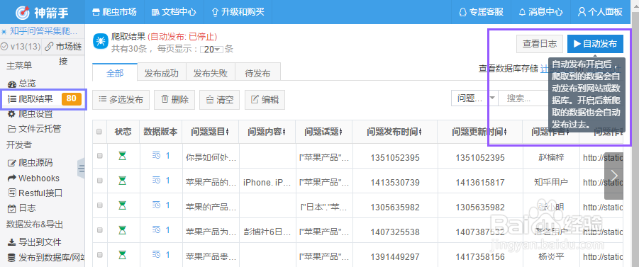 轻松学会如何一键采集知乎问答