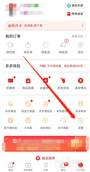 PDD软件怎样隐藏我的真实手机号