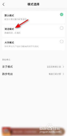 QQ音乐简洁模式怎样开启