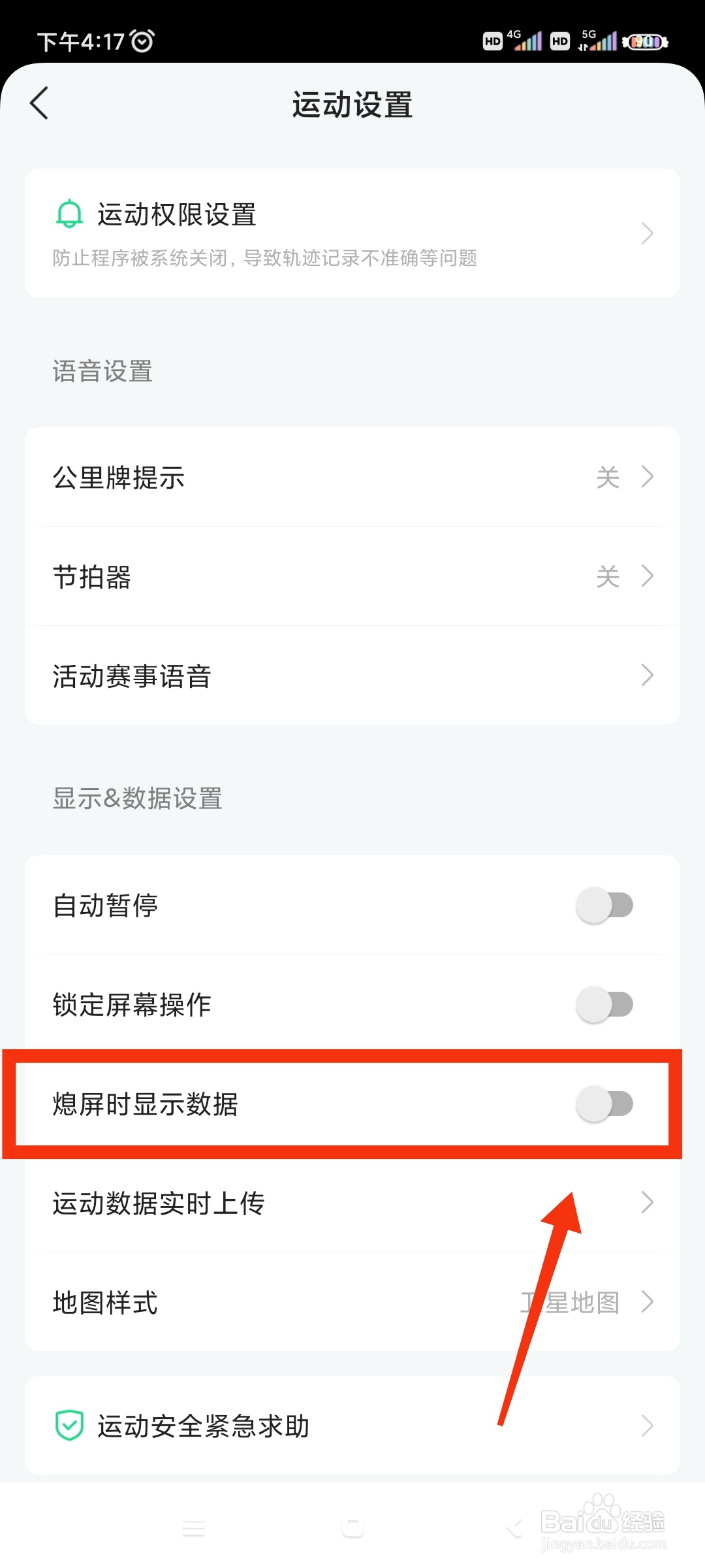 咕咚如何开启熄屏时显示数据?