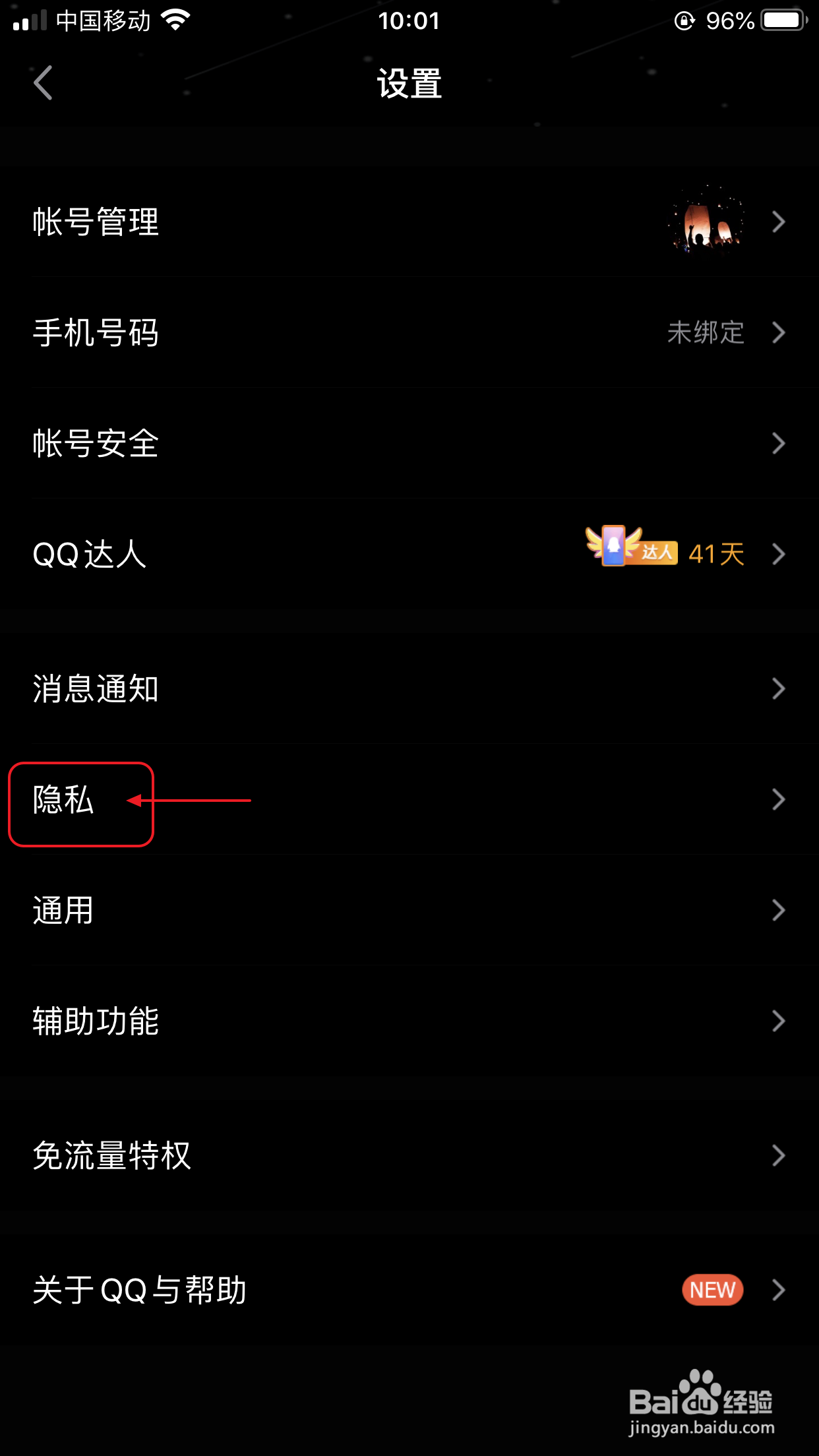 如何解除QQ登录的第三方软件登录授权