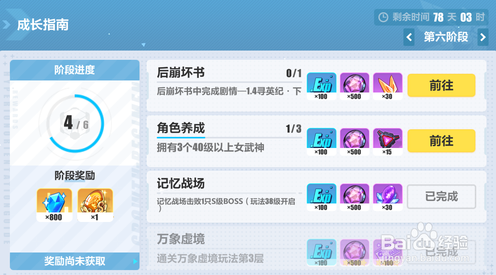 崩坏3新手少走弯路攻略2022