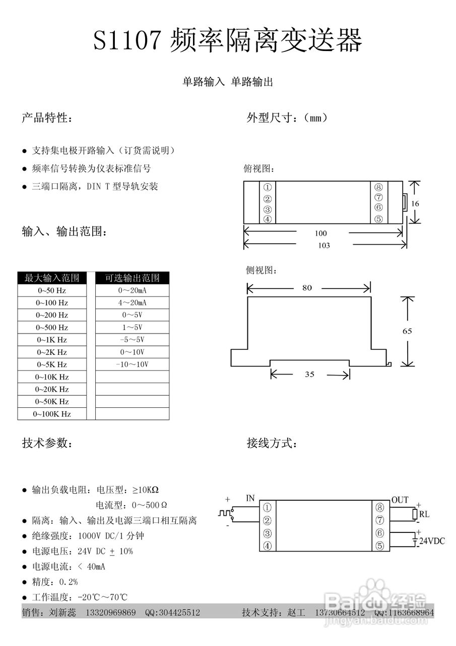S1107频率隔离变送器说明书