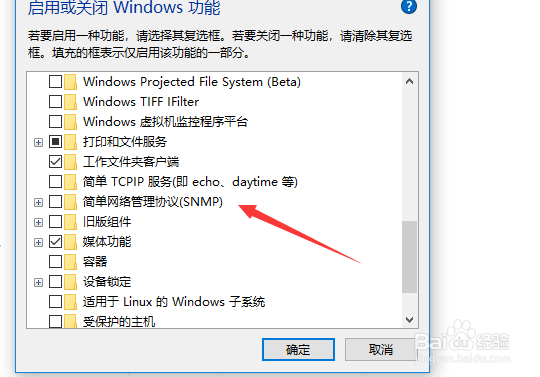 win10怎么安装snmp