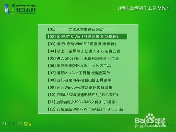 <b>如何使用u启动v6.1启动u盘对硬盘进行分区</b>