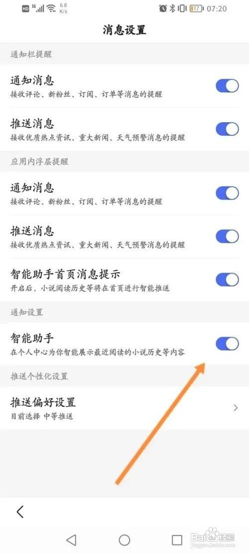 百度极速版智能助手在哪里打开