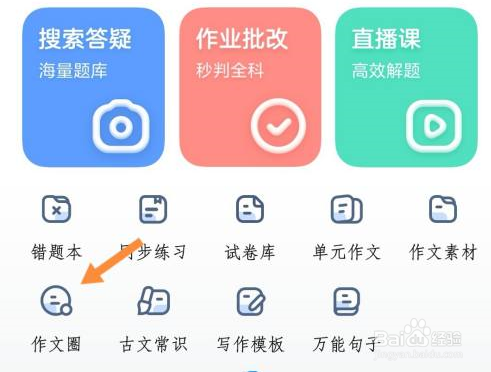 作业帮加入文学社的方法