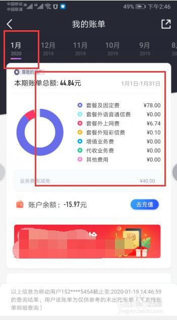 如何用手机查询自己的手机话费以及自己的账单