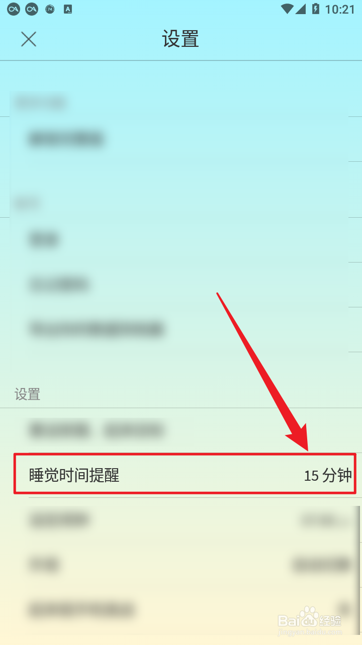 Sleep down安卓版如何设置睡觉提醒时间