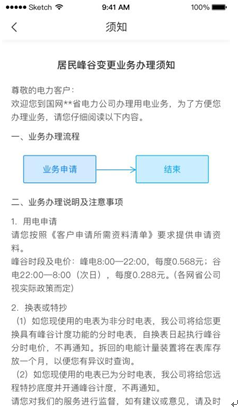 居民峰谷分时电价如何办理？