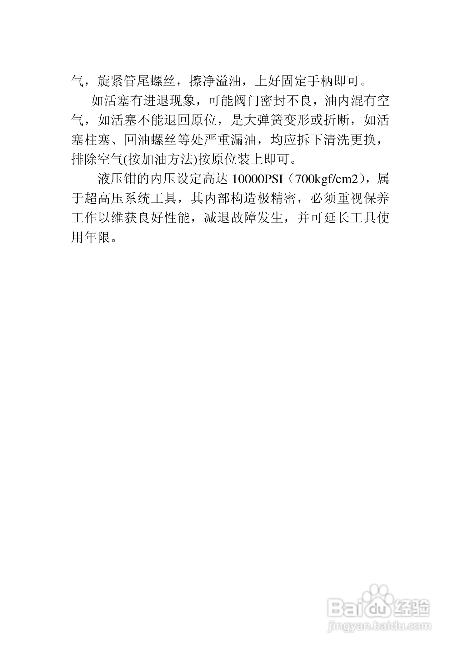 YQ-240C半自动液压钳使用说明书