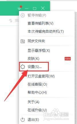 360安全云盘如何在启动时自动登录？