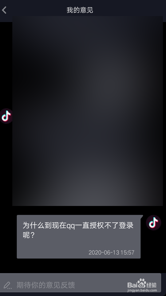 抖音未获得qq登录权限是怎么回事