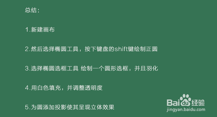 如何用ps绘制一个球体