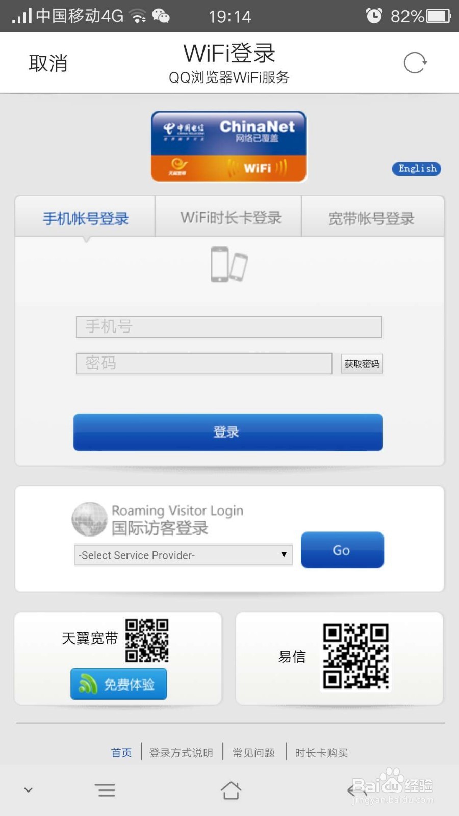 ChinaNet怎么上?怎么登陆?去哪获取账号?