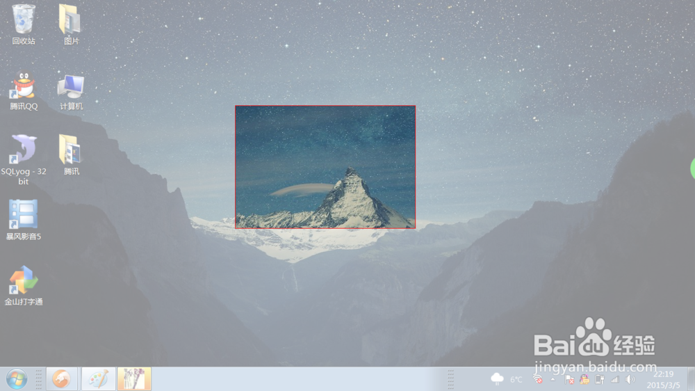 Windows7 笔记本如何快速截屏