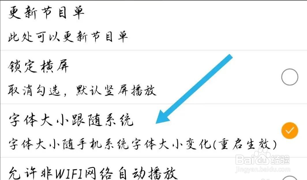 手机电视高清直播软件怎么让字体大小跟随系统的