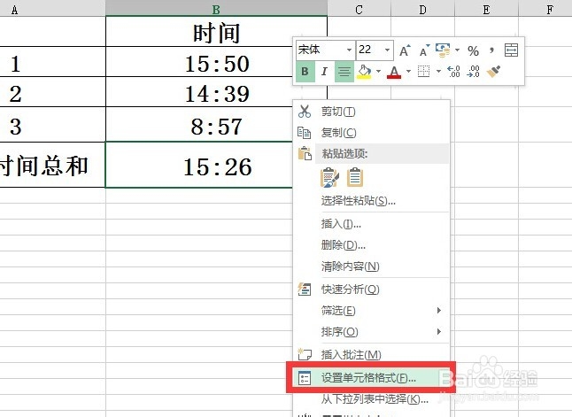 excel中如何正确显示时间求和超过24小时的数字