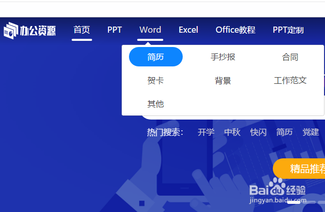 怎样下载大学生通用word简历模板