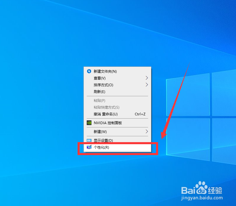Win10如何更换桌面背景