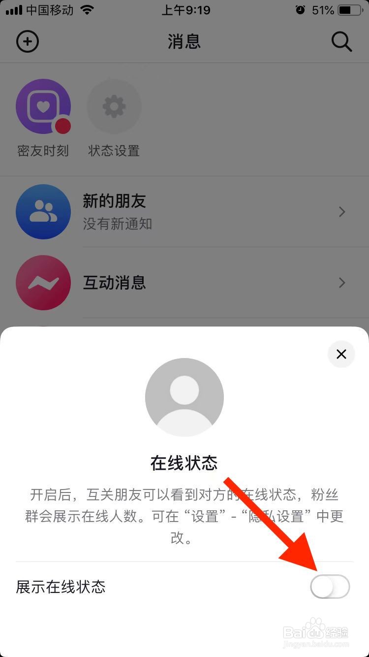 如何展示抖音极速版的在线状态