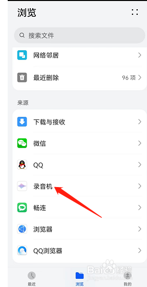 华为录音文件在哪个文件夹里