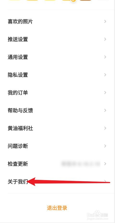 黄油相机APP怎么进入隐私协议页面