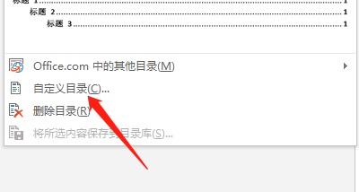 目录右边不对齐怎么办