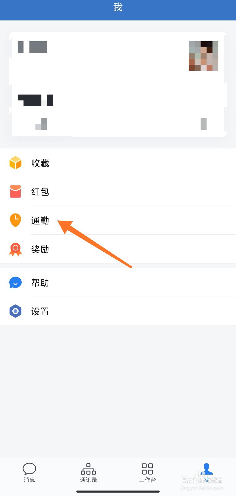 企业微信通勤提醒地址怎么删除