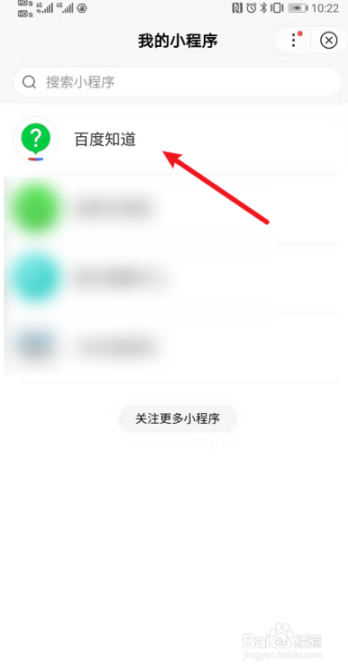 百度APP如何关注小程序