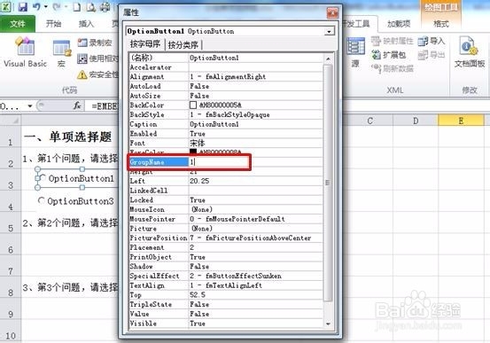 选项按钮OptionButton分组技巧