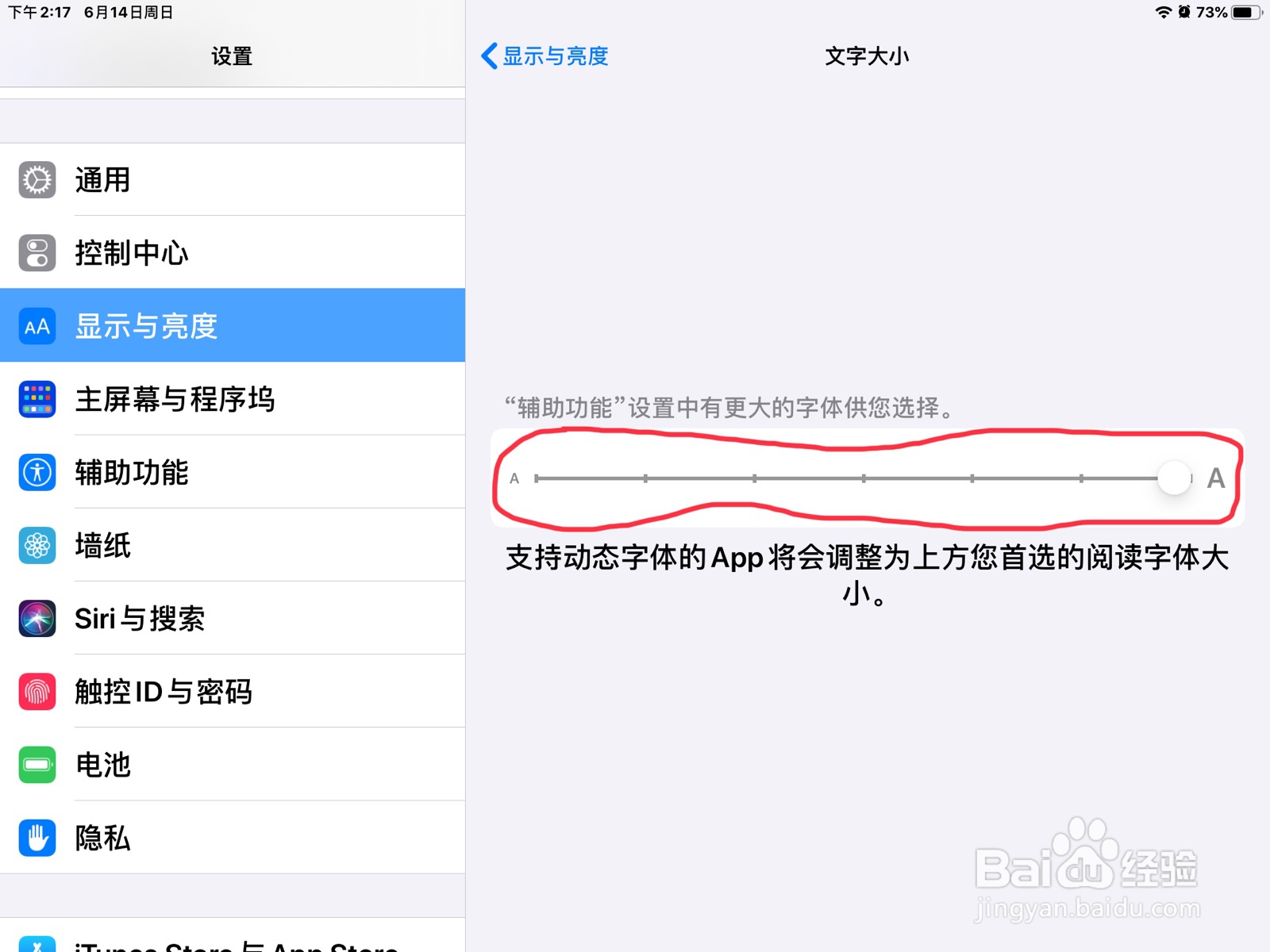 iPad怎么调节文字大小