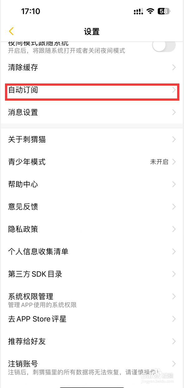刺猬猫阅读APP如何取消自动订阅