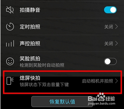 华为nova7pro怎么设置熄屏快拍
