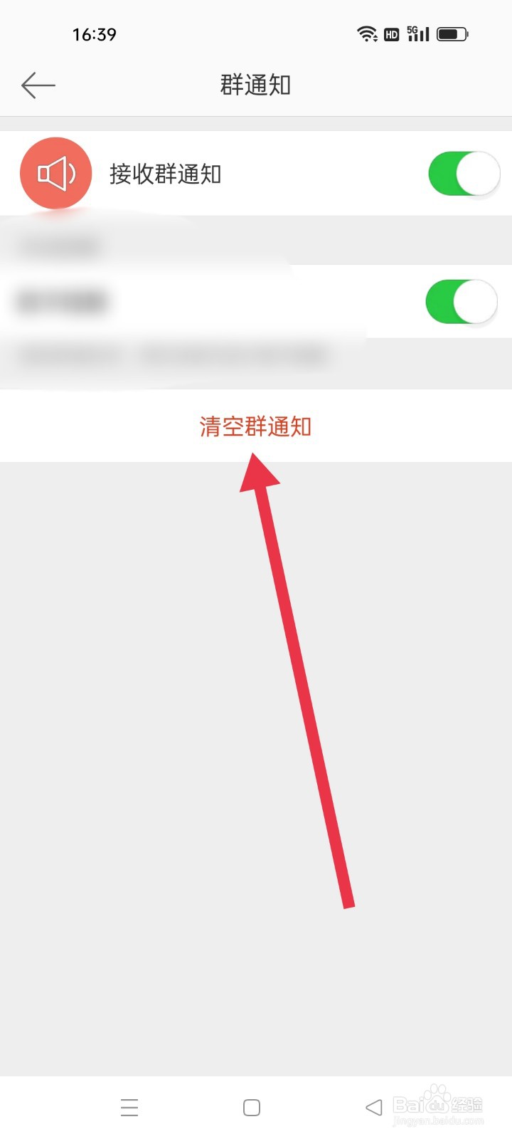 微博怎么清空群通知