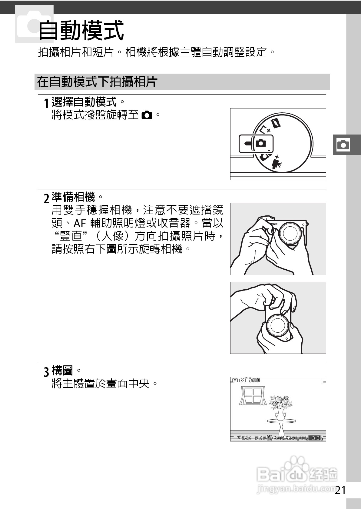 尼康Nikon 1 J3数码相机说明书:[5]