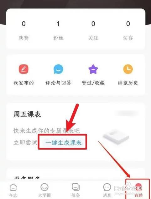 今日校园怎么生成课表