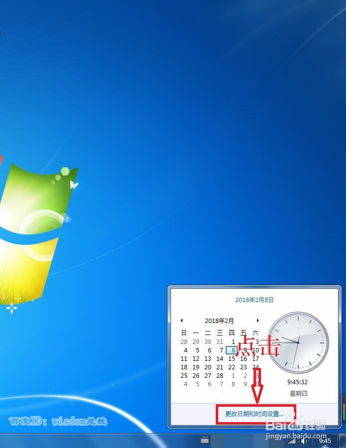 WIN7系统桌面如何显示多个时钟